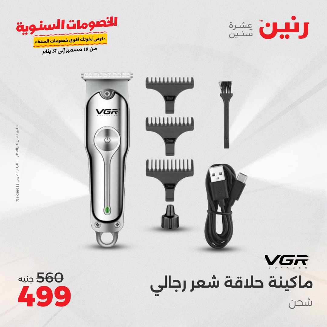 raneen offers from 18dec to 22dec 2024 عروض رنين من 18 ديسمبر حتى 22 ديسمبر 2024 صفحة رقم 4